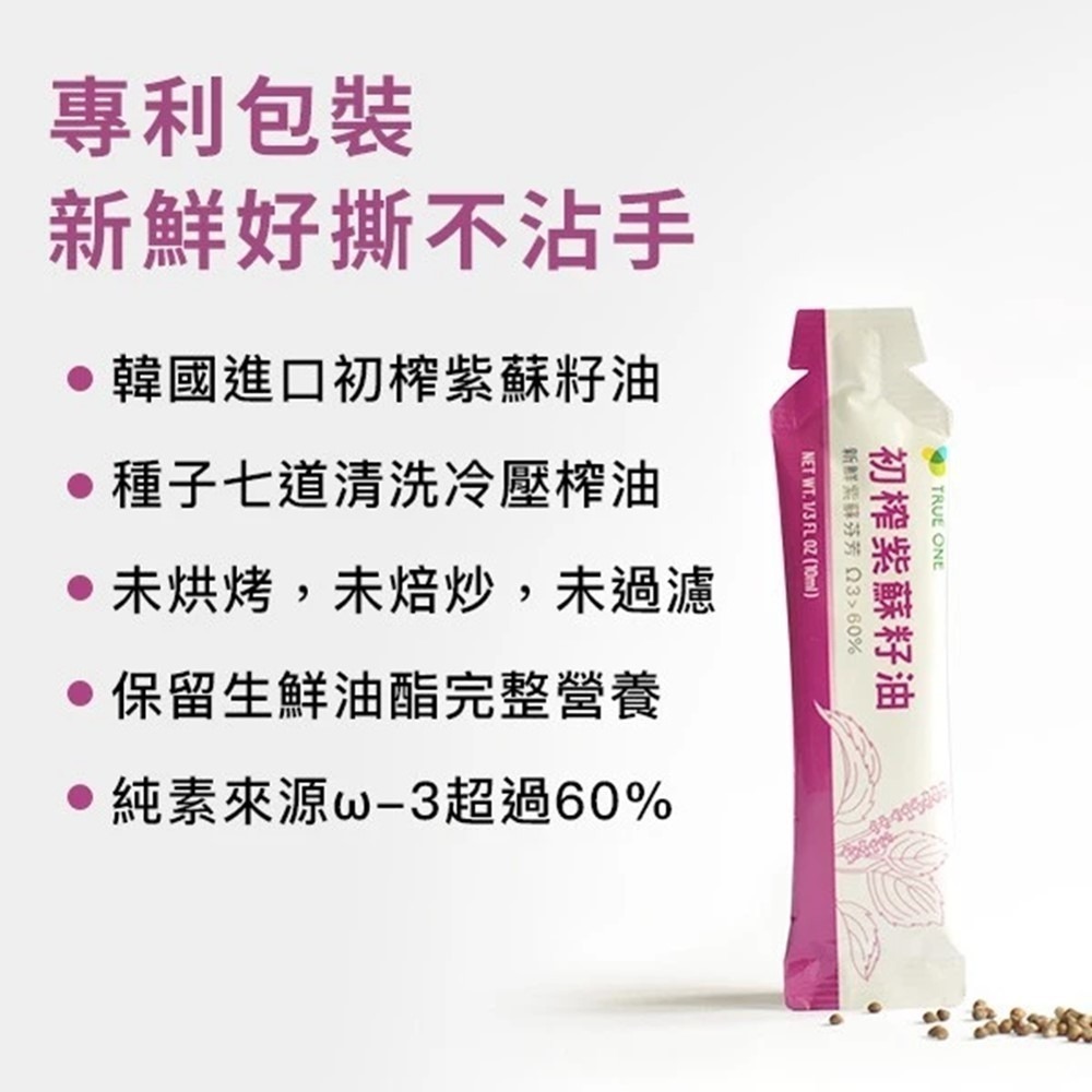 【初榨紫蘇籽油好撕隨身包】10mlx15包 純素 Omega3 ω-3 素魚油 冷壓初榨 密封保鮮 不沾手包裝 食在加分-細節圖6