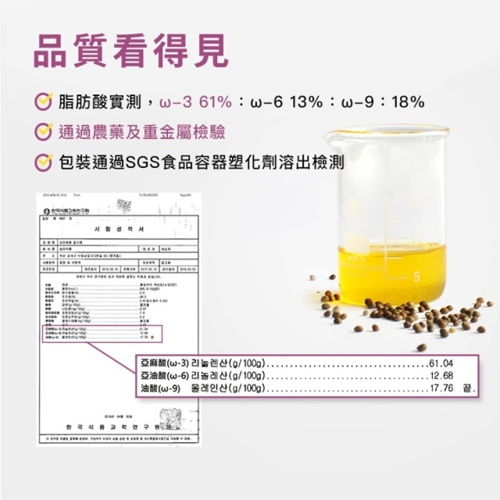 【初榨紫蘇籽油好撕隨身包】10mlx15包 純素 Omega3 ω-3 素魚油 冷壓初榨 密封保鮮 不沾手包裝 食在加分-細節圖7