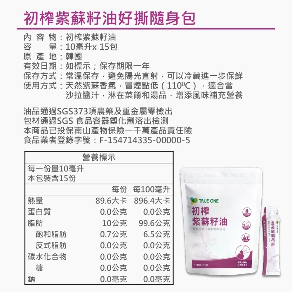【初榨紫蘇籽油好撕隨身包】10mlx15包 純素 Omega3 ω-3 素魚油 冷壓初榨 密封保鮮 不沾手包裝 食在加分-細節圖8