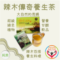 【辣木傳奇養生茶】4gx15包 辣木茶 豐富營養素 甘醇 解膩 耐泡 回沖多次 養生料理包 MORINGA 現貨 富強森