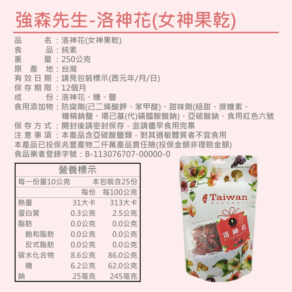 【洛神花-女神果乾】250g 微酸濕甜脆 植物界紅寶石 東方蔓越莓 果乾 養生花果茶 蜜餞 茶點 團購美食 現貨 富強森-細節圖5