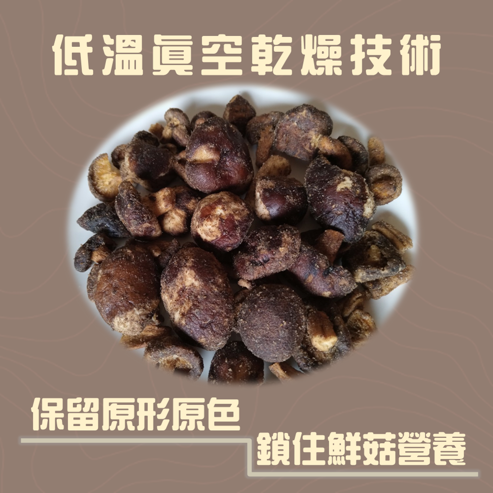 【香菇脆片-黑胡椒】80g 菇傘厚實 椒香Q脆 低溫真空乾燥 無負擔 高纖 維生素 多醣體 氨基酸 菇餅乾 現貨 富強森-細節圖4