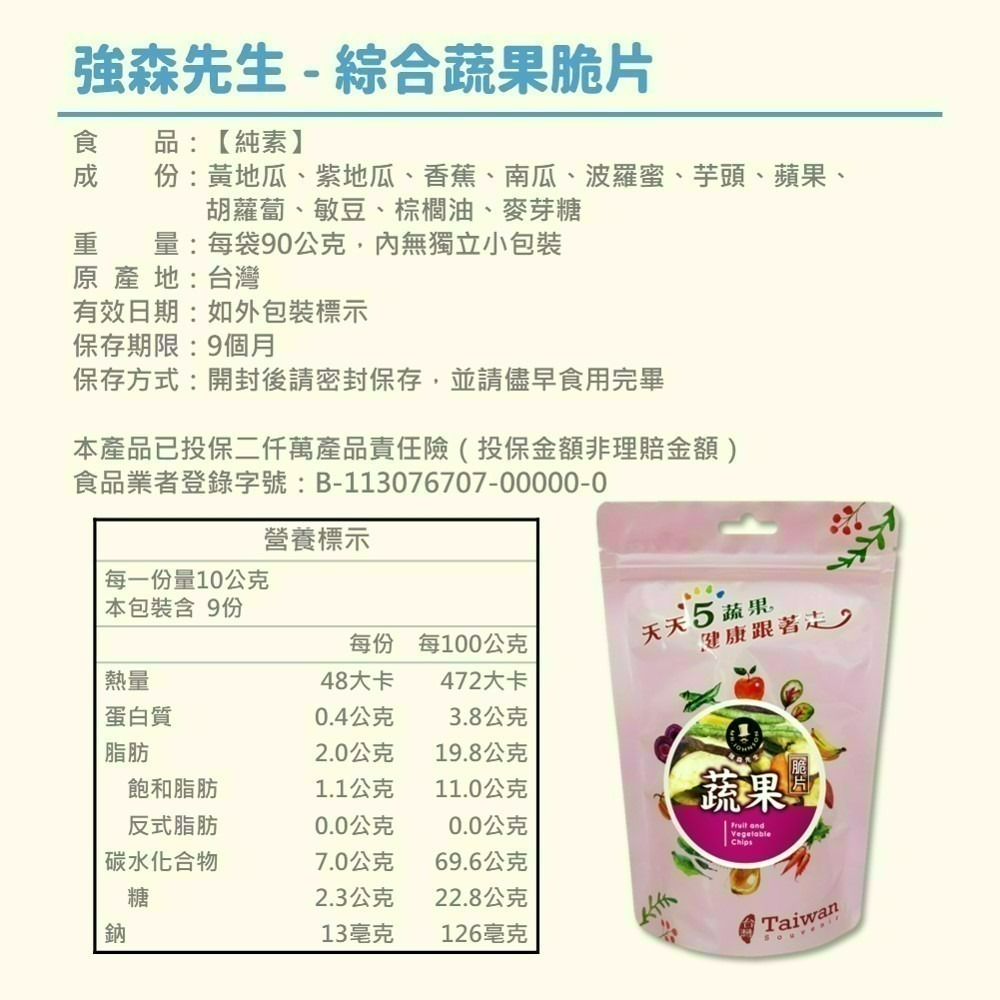 【綜合蔬果脆片】90g 低溫真空乾燥 保留營養 天然無負擔 純素 伴手禮 果乾 蔬食 團購 箱購 現貨 富強森 強森先生-細節圖5