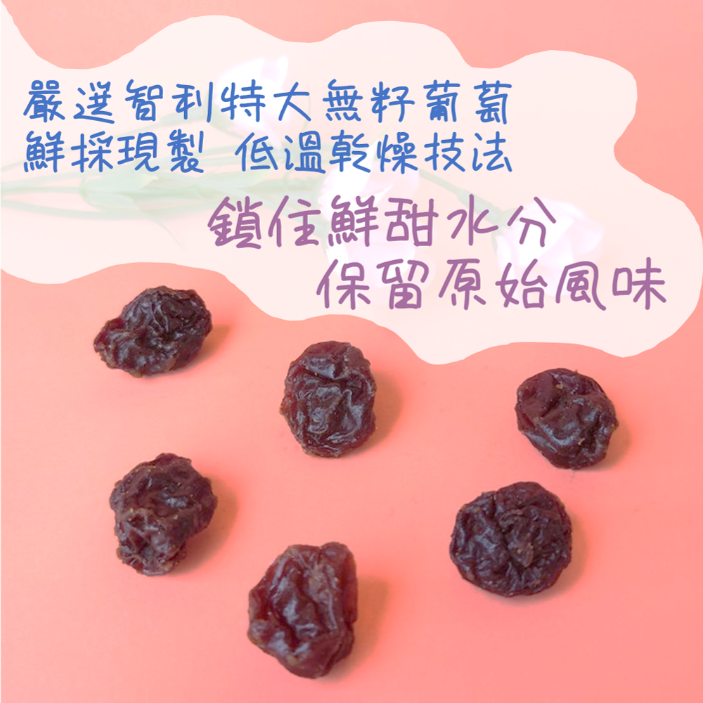 【特大葡萄乾-無籽】250g 原食類零食 多元豐富營養素 鮮採現製 無蔗糖 無人工添加 酸甜Q 果乾 團購 現貨 富強森-細節圖3