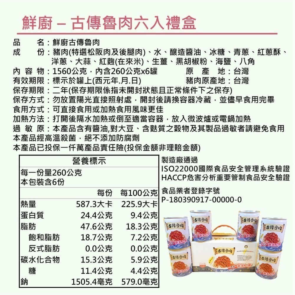 【鮮廚古傳魯肉六入禮盒】 台灣豬肉 松阪肉及後腿肉 養生紅麴 即食 滷肉 常溫保存 節能減碳 防災儲糧 露營 現貨 欣欣-細節圖8