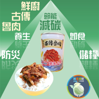 【鮮廚古傳魯肉】260g 台灣豬肉 松阪肉及後腿肉 養生紅麴 滷肉 常溫保存 無防腐劑 節能 減碳 防災儲糧 露營 欣欣