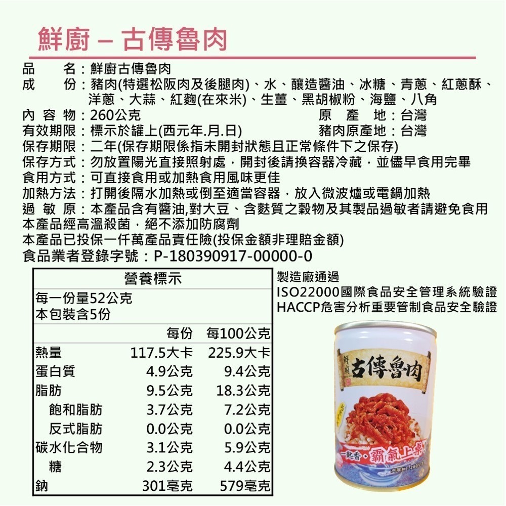 【鮮廚古傳魯肉】260g 台灣豬肉 松阪肉及後腿肉 養生紅麴 滷肉 常溫保存 無防腐劑 節能 減碳 防災儲糧 露營 欣欣-細節圖8