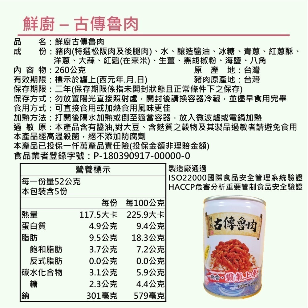 【鮮廚古傳魯肉】260g 台灣豬肉 松阪肉及後腿肉 養生紅麴 滷肉 常溫保存 無防腐劑 節能 減碳 防災儲糧 露營 欣欣-細節圖8