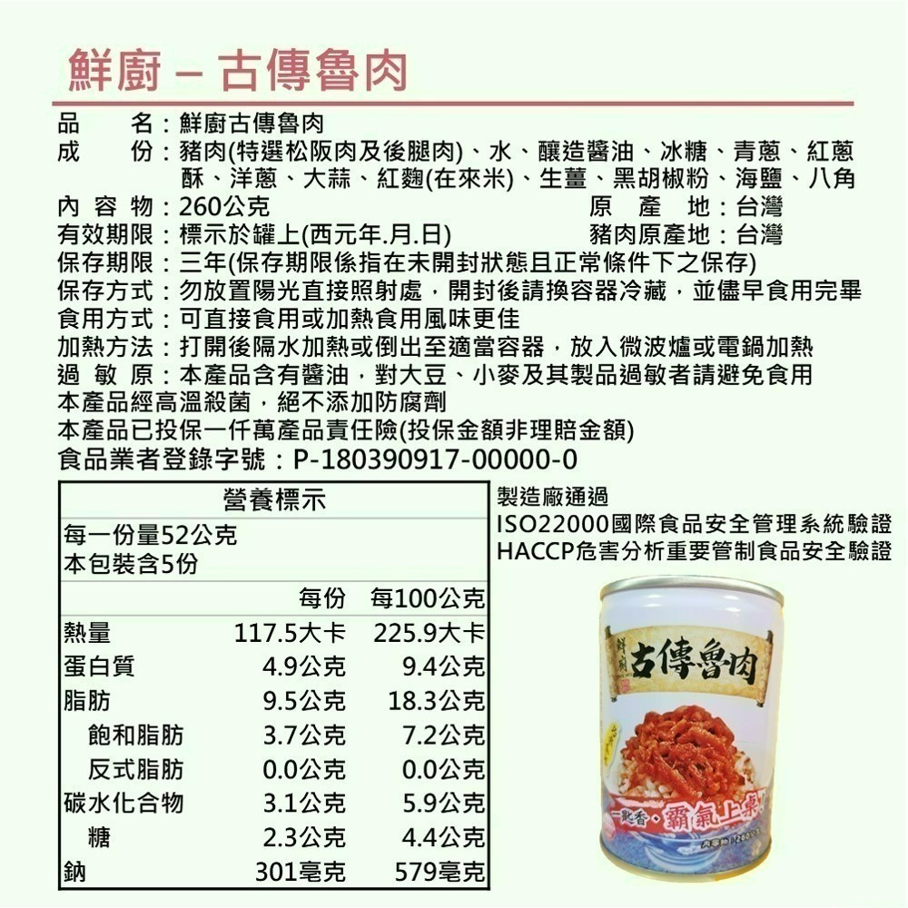 【鮮廚古傳魯肉】260g 松阪豬肉 養生紅麴 即食 滷肉 常溫保存 無防腐劑 節能減碳 防災儲糧 露營 團購 現貨 欣欣-細節圖8