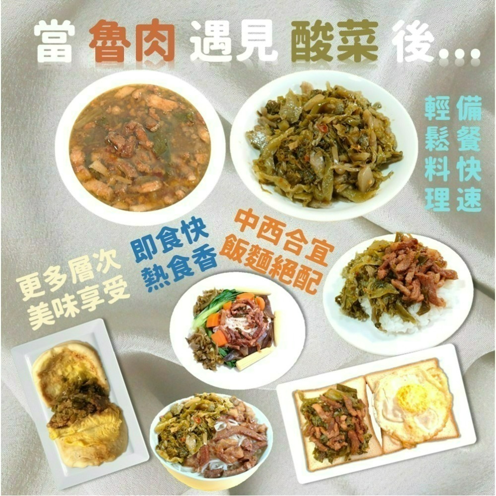 【酸菜魯肉良食組】酸菜1罐+魯肉1罐 松阪豬肉 酸甘香脆酸菜 常溫即食 節能減碳 防災防颱 儲糧 露營 團購 現貨 欣欣-細節圖5