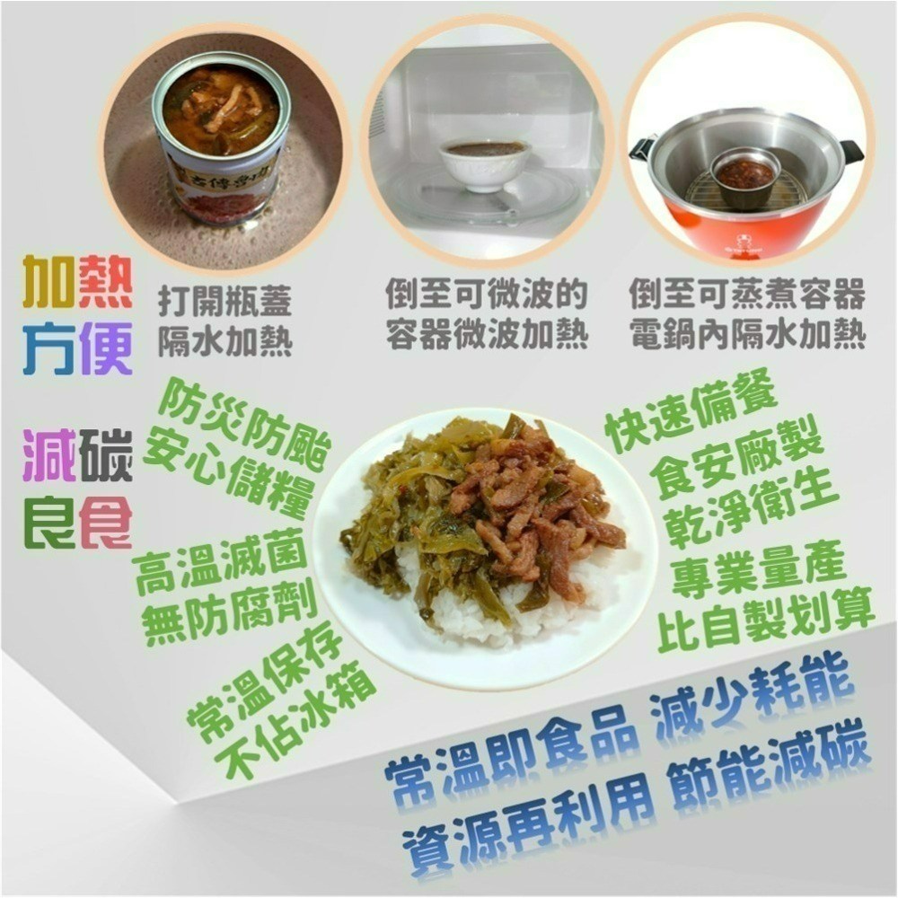 【酸菜魯肉良食組】酸菜1罐+魯肉1罐 松阪豬肉 酸甘香脆酸菜 常溫即食 節能減碳 防災防颱 儲糧 露營 團購 現貨 欣欣-細節圖6