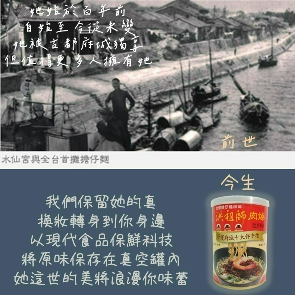 【洪祖師肉燥禮盒】260gx2罐 洪祖師 擔仔麵 肉燥 禮盒 伴手禮 節能減碳 防災防颱 儲糧 露營 團購 現貨 度小月-細節圖3