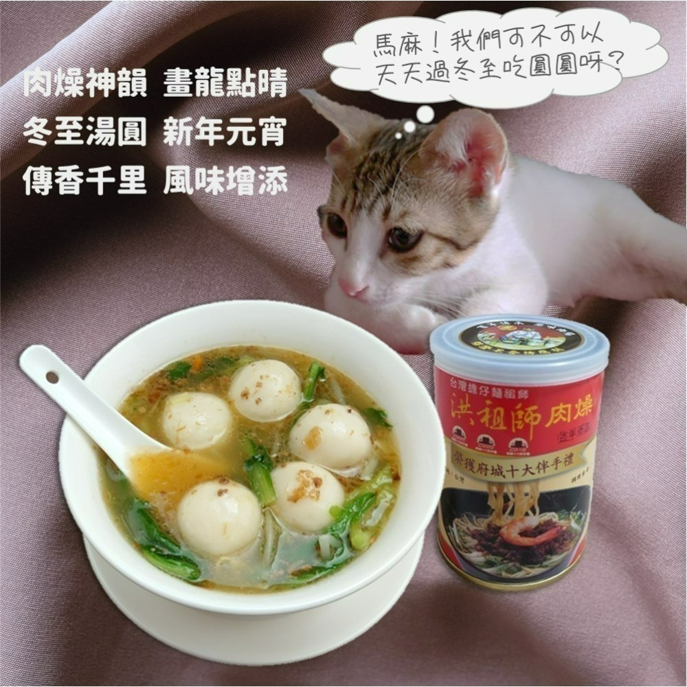 【洪祖師肉燥禮盒】260gx2罐 洪祖師 擔仔麵 肉燥 禮盒 伴手禮 節能減碳 防災防颱 儲糧 露營 團購 現貨 度小月-細節圖7
