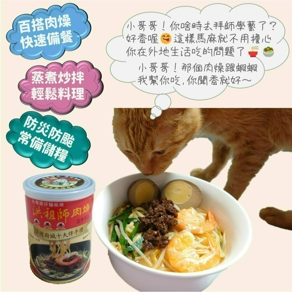 【洪祖師肉燥禮盒】260gx2罐 洪祖師 擔仔麵 肉燥 禮盒 伴手禮 節能減碳 防災防颱 儲糧 露營 團購 現貨 度小月-細節圖6