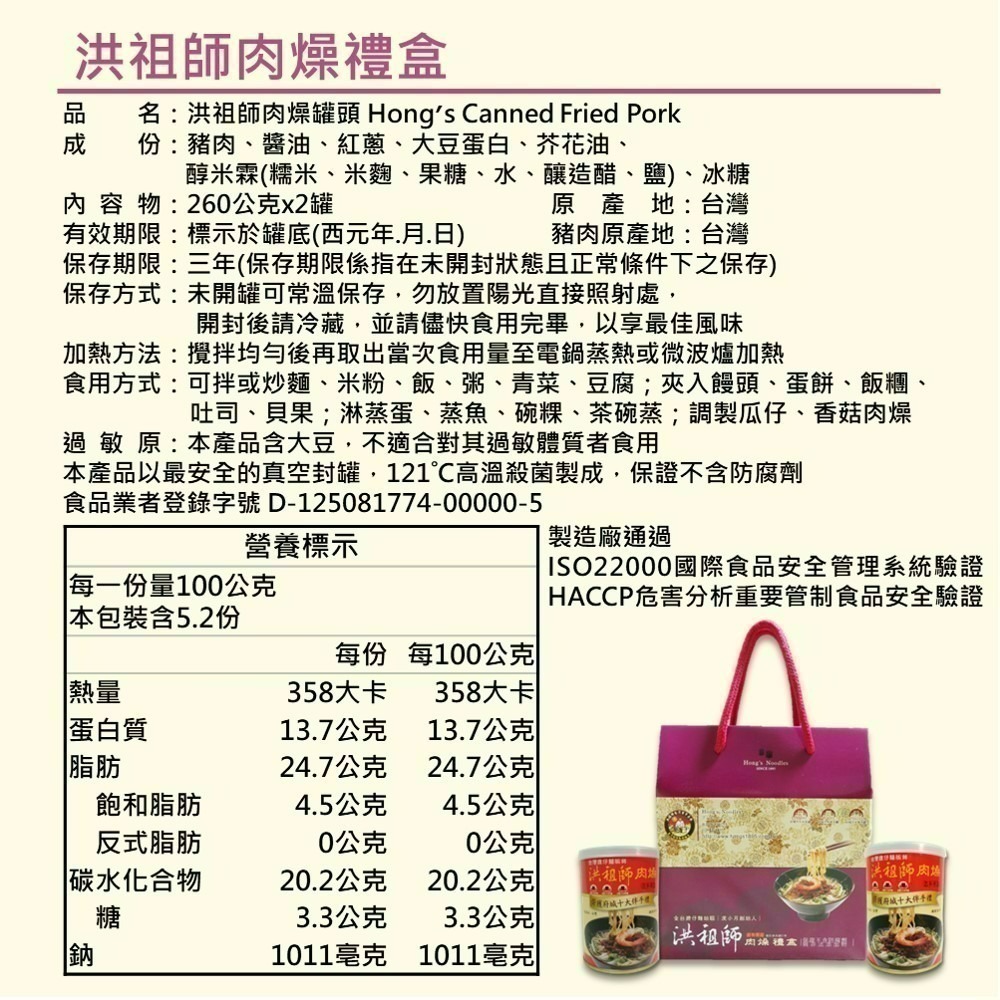 【洪祖師肉燥禮盒】260gx2罐 洪祖師 擔仔麵 肉燥 禮盒 伴手禮 節能減碳 防災防颱 儲糧 露營 團購 現貨 度小月-細節圖10