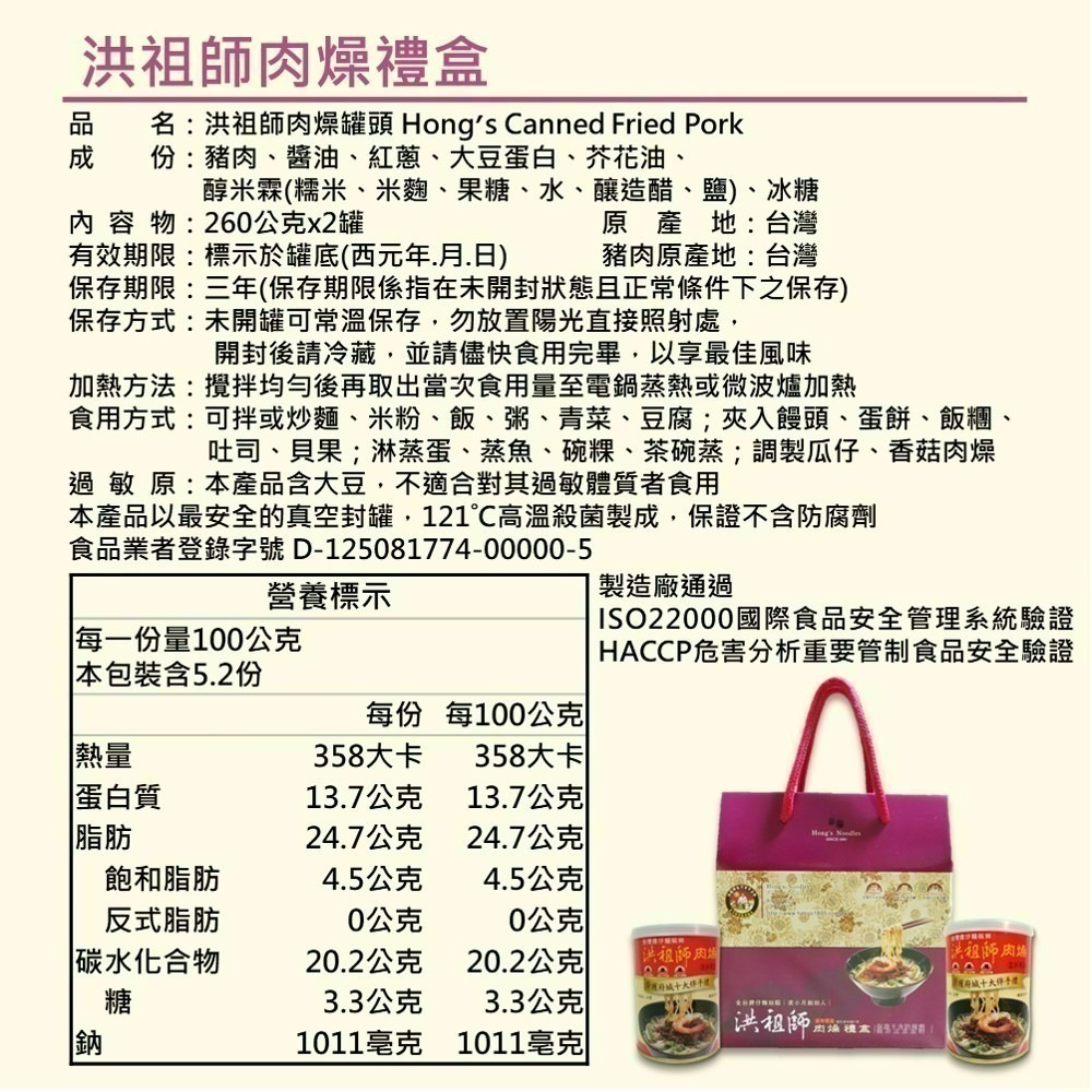 【洪祖師肉燥禮盒】260gx2罐 洪祖師 擔仔麵 肉燥 禮盒 伴手禮 節能減碳 防災防颱 儲糧 露營 團購 現貨 度小月-細節圖10