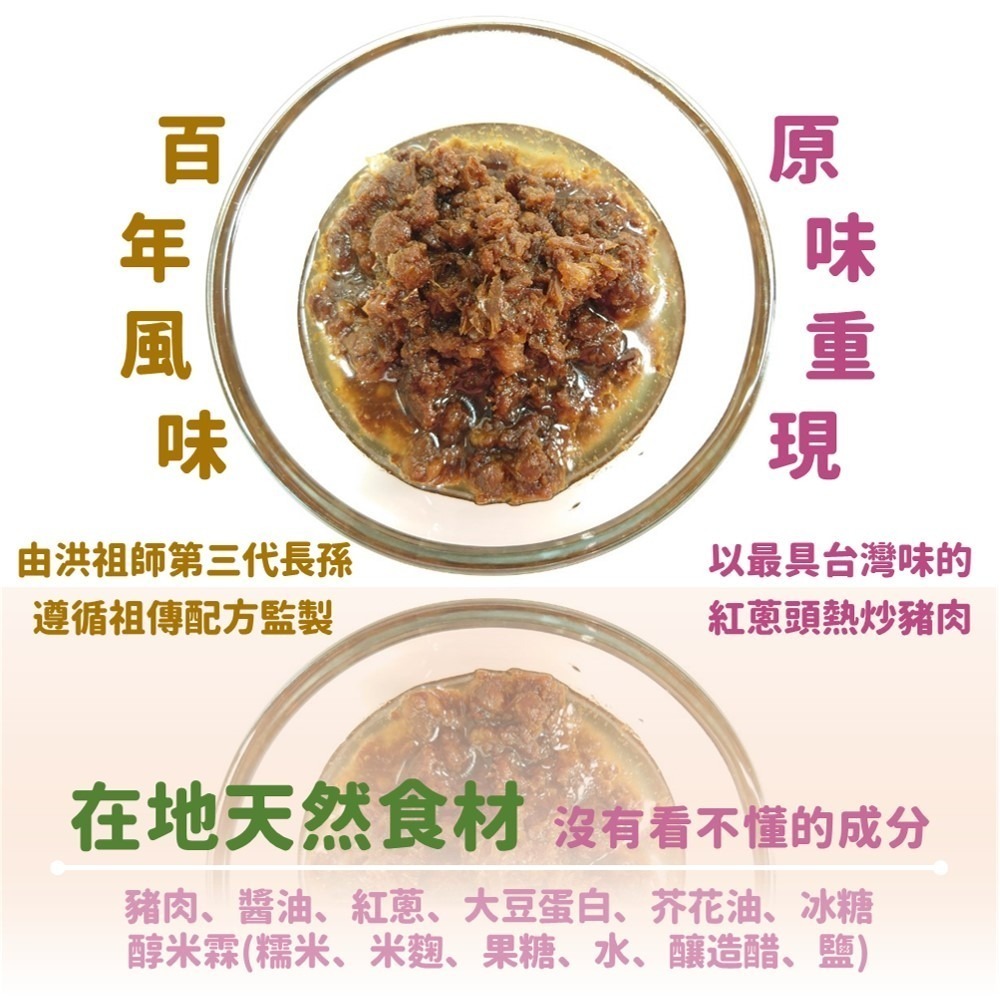 【洪祖師肉燥二入禮盒】260gx2罐 買二送一 囤貨組 度小月 擔仔麵 創始人 洪祖師 肉燥 節能減碳 防災 防颱 儲糧-細節圖4