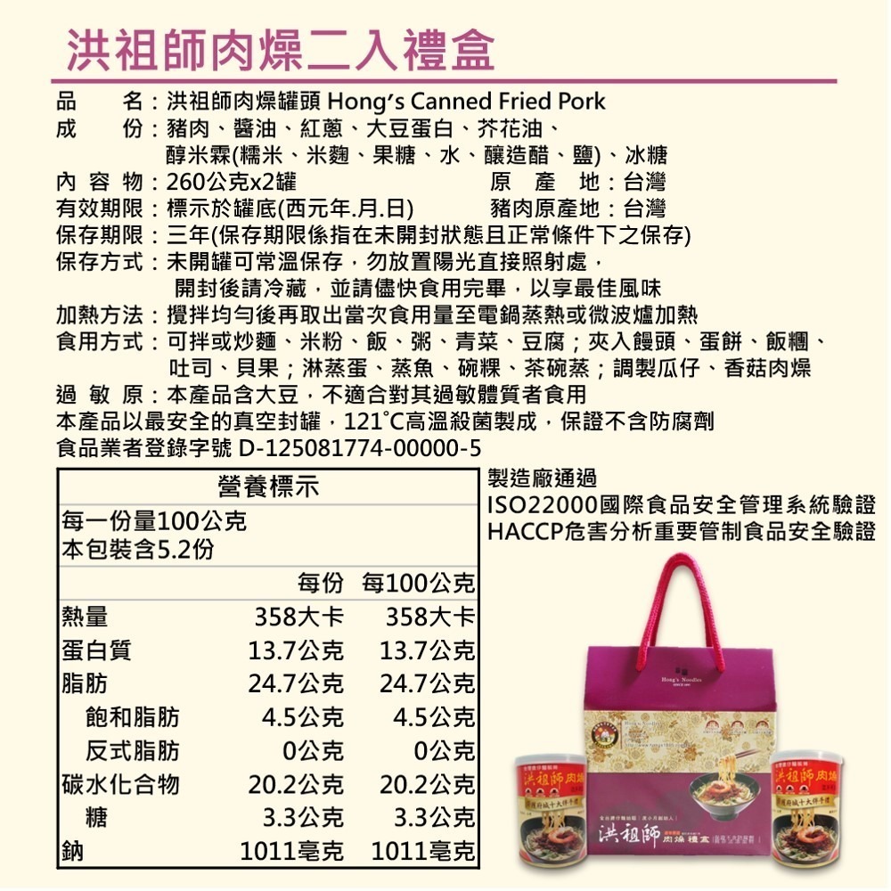 【洪祖師肉燥二入禮盒】260gx2罐 買二送一 囤貨組 度小月 擔仔麵 創始人 洪祖師 肉燥 節能減碳 防災 防颱 儲糧-細節圖10