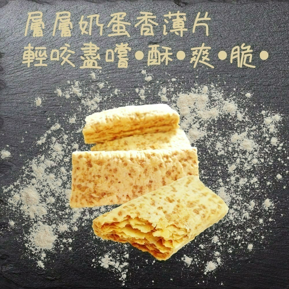 【鹹蛋黃法式千層酥】160g 酥中帶脆 蛋香四溢 鹹甜滋味 綿密濃郁 法式千層片 爽口 茶點 伴手禮 團購 現貨 富強森-細節圖3