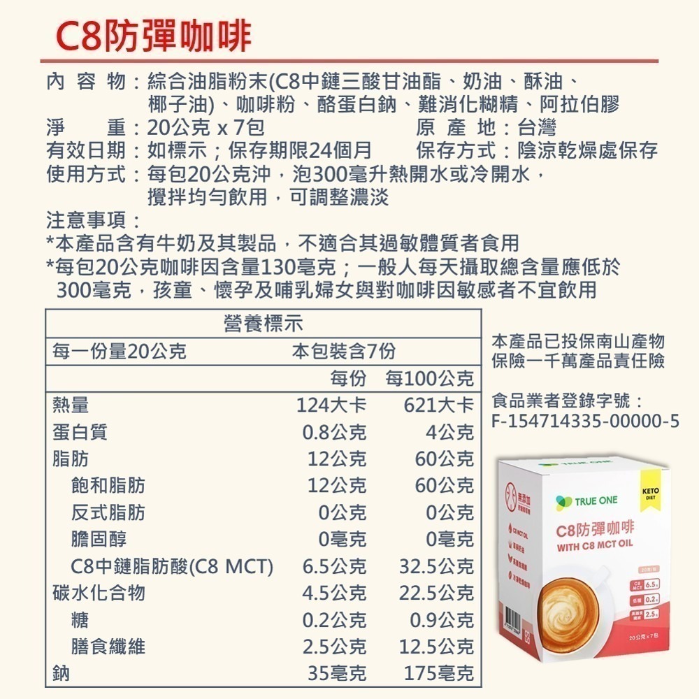 【C8防彈咖啡】20gx7包 超有感 C8 MCT 草飼奶油 即溶 代餐 高油脂 低碳水 限醣完美比例 現貨 食在加分-細節圖9
