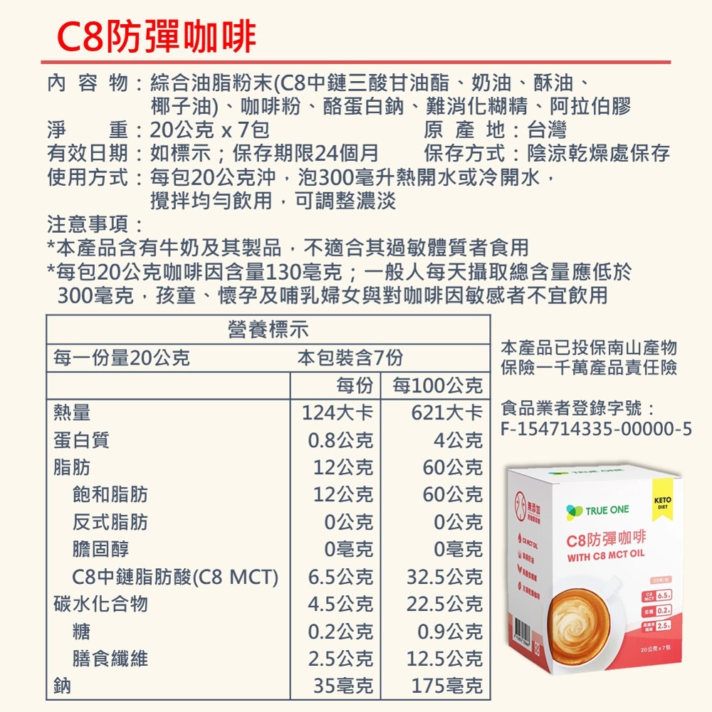 【C8防彈咖啡】20gx7包 超有感 C8 MCT 草飼奶油 即溶 代餐 高油脂 低碳水 限醣完美比例 現貨 食在加分-細節圖9