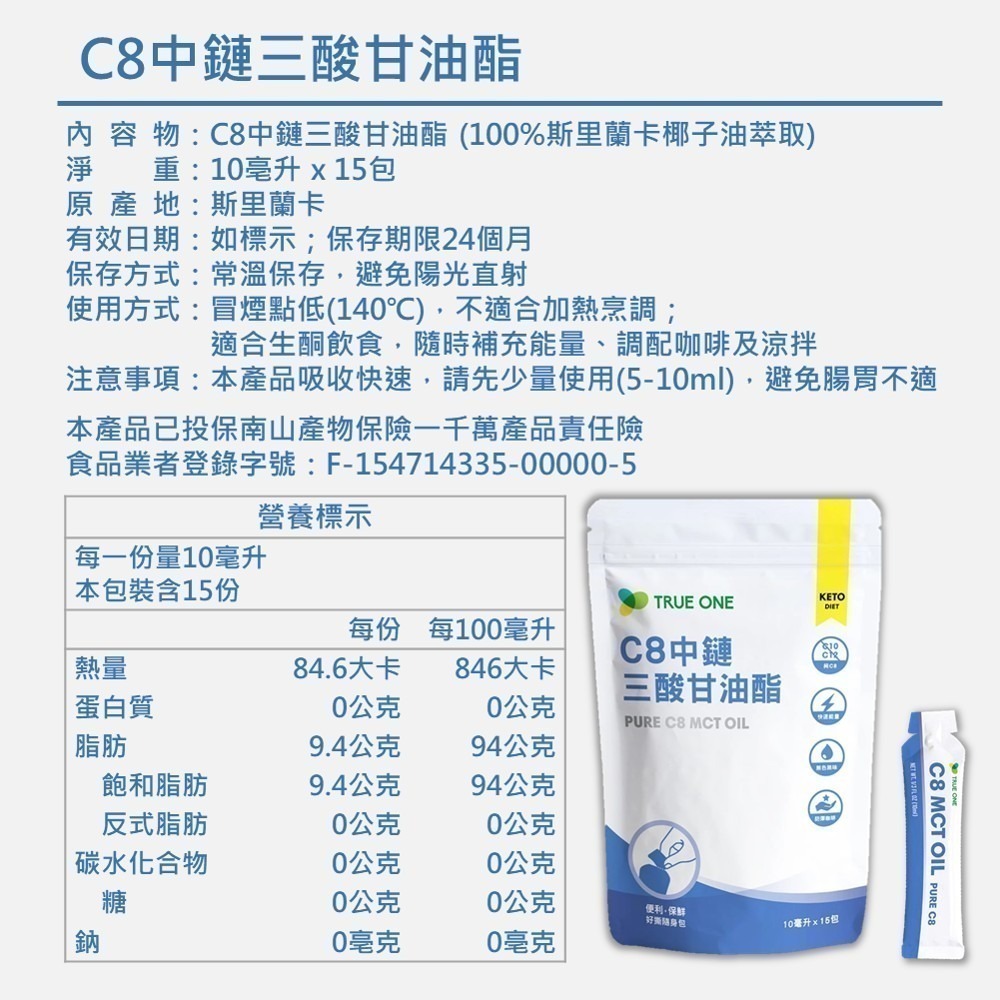 【C8 MCT好撕隨身包】10mlx15包 純 C8 中鏈三酸甘油酯 高效轉換能量 椰子油低溫分餾 純素 現貨 食在加分-細節圖9