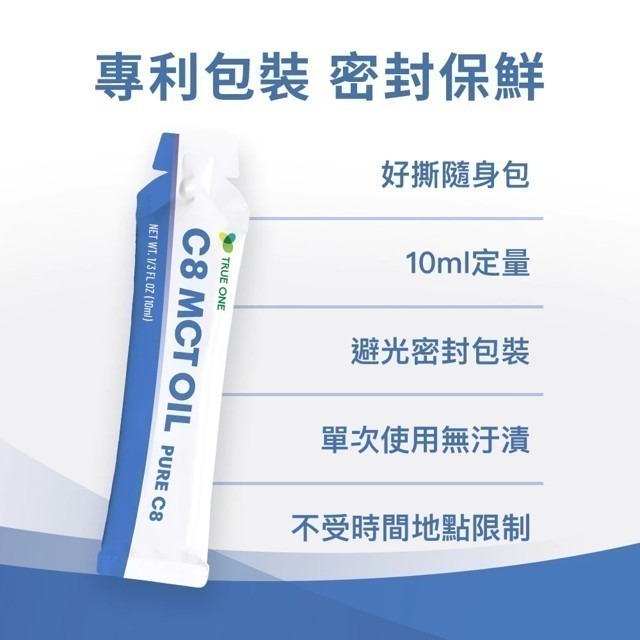【C8 MCT好撕隨身包】10mlx15包 純 C8 中鏈三酸甘油酯 高效轉換能量 椰子油低溫分餾 純素 現貨 食在加分-細節圖2