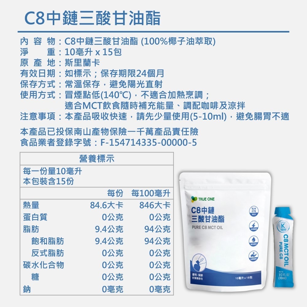 【C8 MCT好撕隨身包】10mlx15包 純C8 辛酸 中鏈三酸甘油酯 高效能量 迅速飽足感 椰子油低溫分餾 食在加分-細節圖8