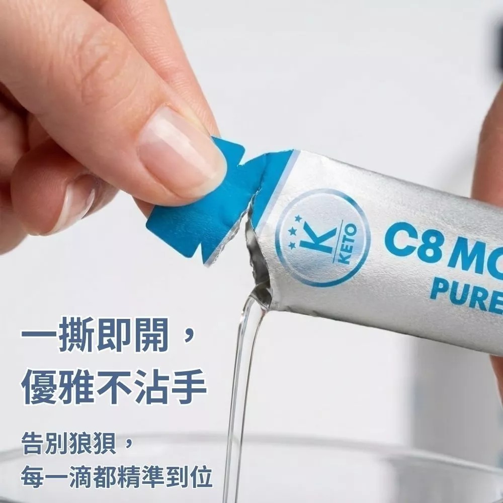 【C8 MCT好撕隨身包】10mlx15包 純C8 辛酸 中鏈三酸甘油酯 高效能量 迅速飽足感 椰子油低溫分餾 食在加分-細節圖2