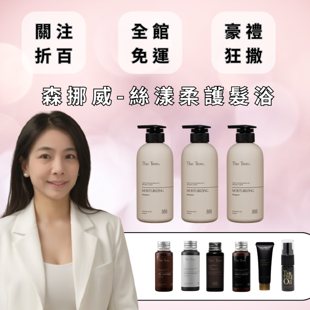 茉本 森挪威絲漾柔護髮浴/(現貨24hr出貨)-規格圖1