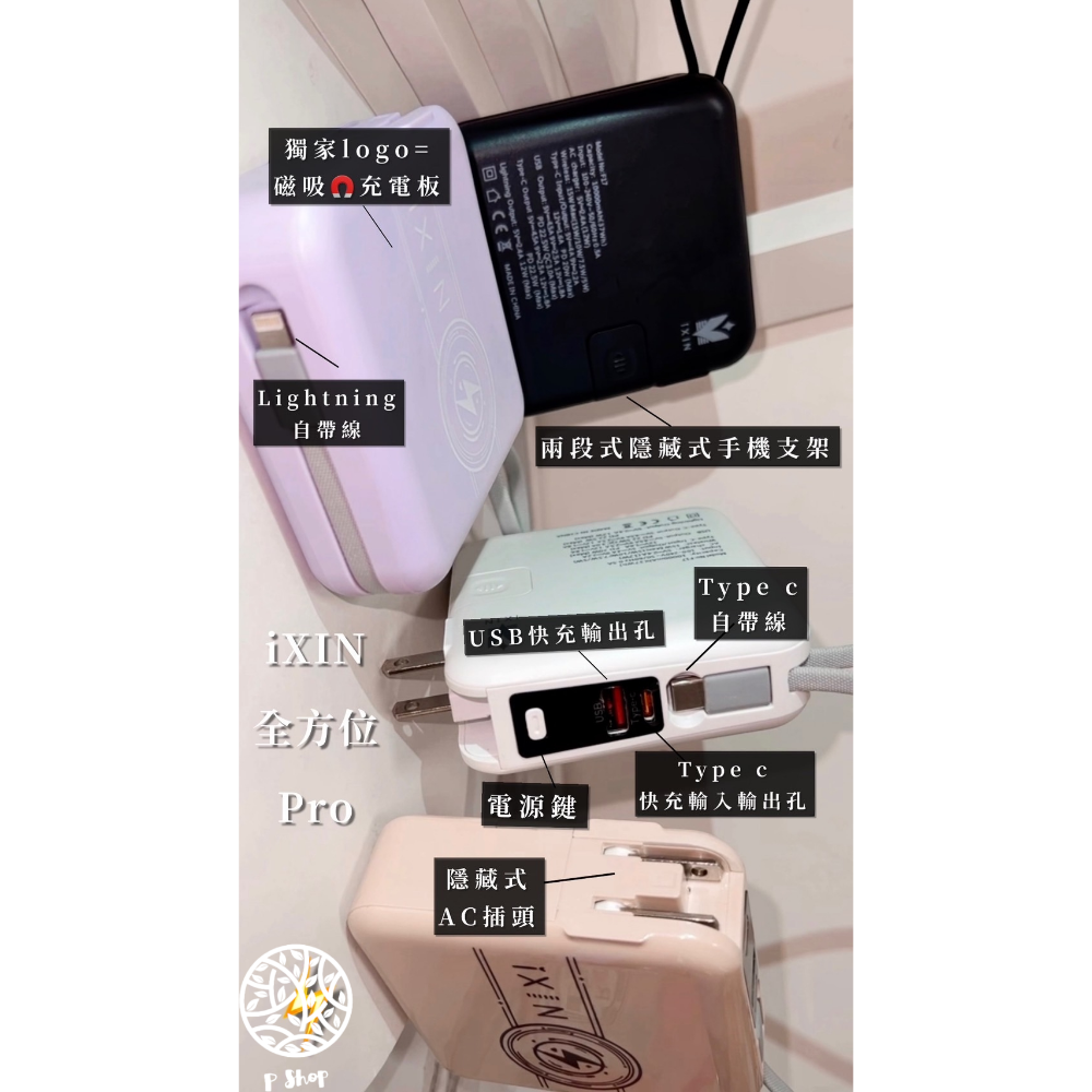 BSMI認證/台灣出貨/保固六個月/iXIN 全方位15000大容量/六合一行動電源/行動電源/磁吸行動電源/自帶線-細節圖2