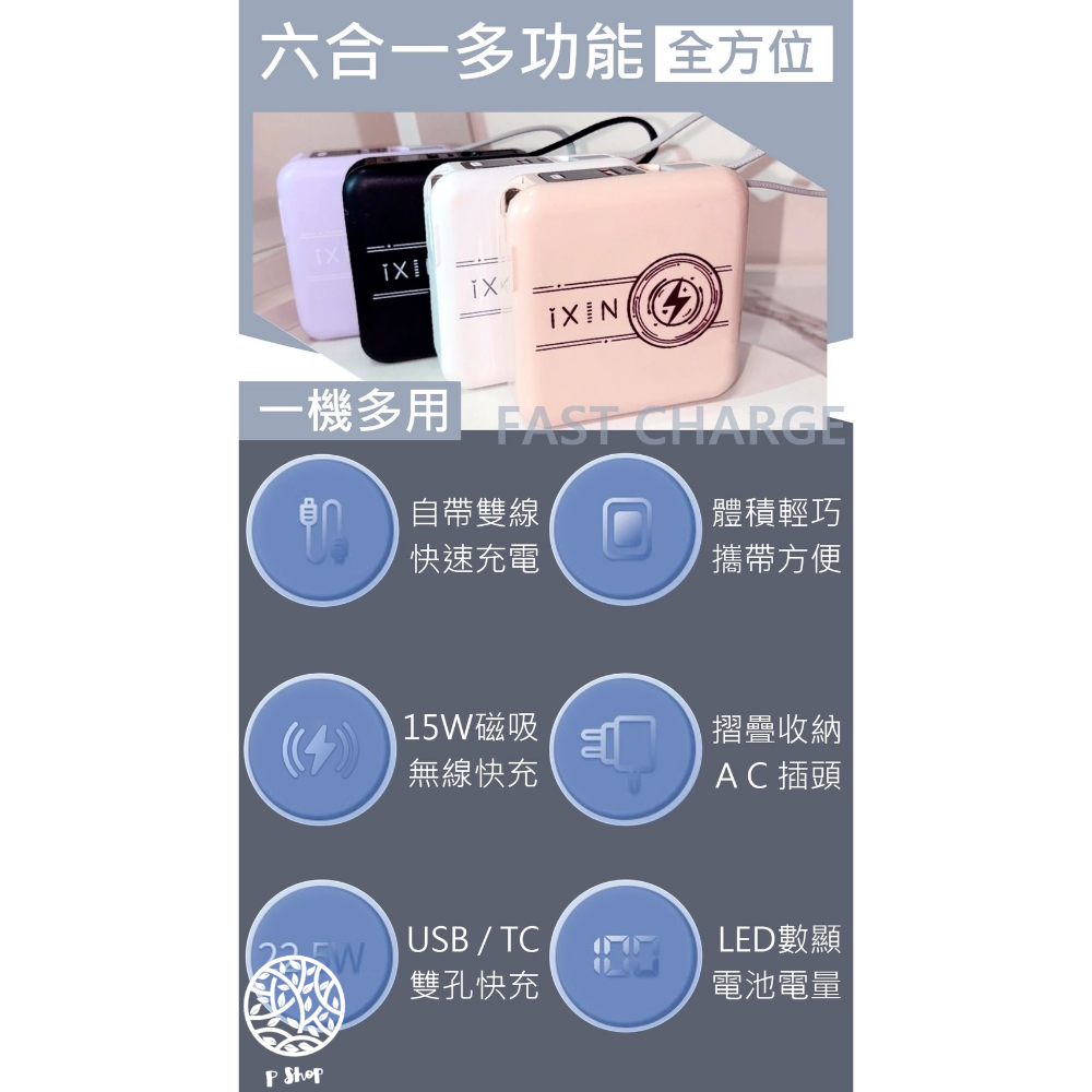 BSMI認證/台灣出貨/保固六個月/iXIN 全方位15000大容量/六合一行動電源/行動電源/磁吸行動電源/自帶線-細節圖3