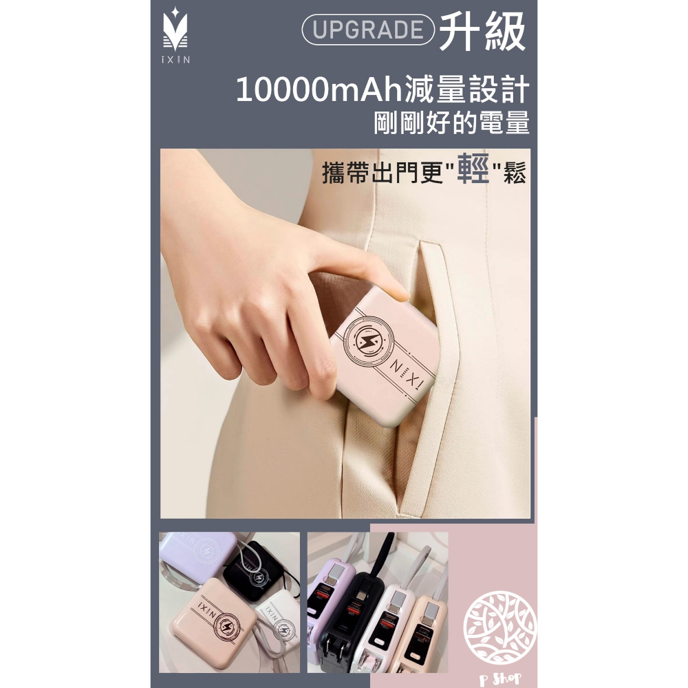 BSMI認證/台灣出貨/保固六個月/iXIN 全方位15000大容量/六合一行動電源/行動電源/磁吸行動電源/自帶線-細節圖5