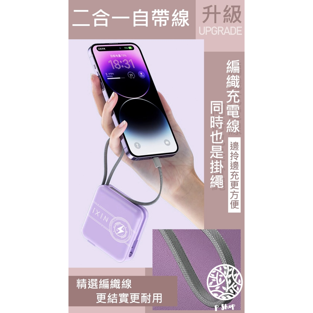BSMI認證/台灣出貨/保固六個月/iXIN 全方位15000大容量/六合一行動電源/行動電源/磁吸行動電源/自帶線-細節圖6