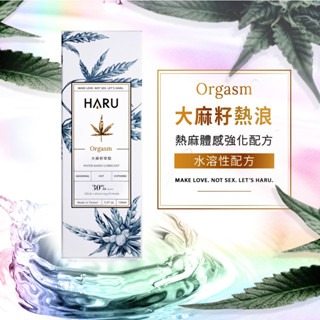 HARU｜大酥麻熱浪迷情潤滑液隨身瓶/大酥麻香氛情慾熱感/大酥麻熱浪迷情激熱/大酥麻煙醯胺熱感煥白-細節圖4