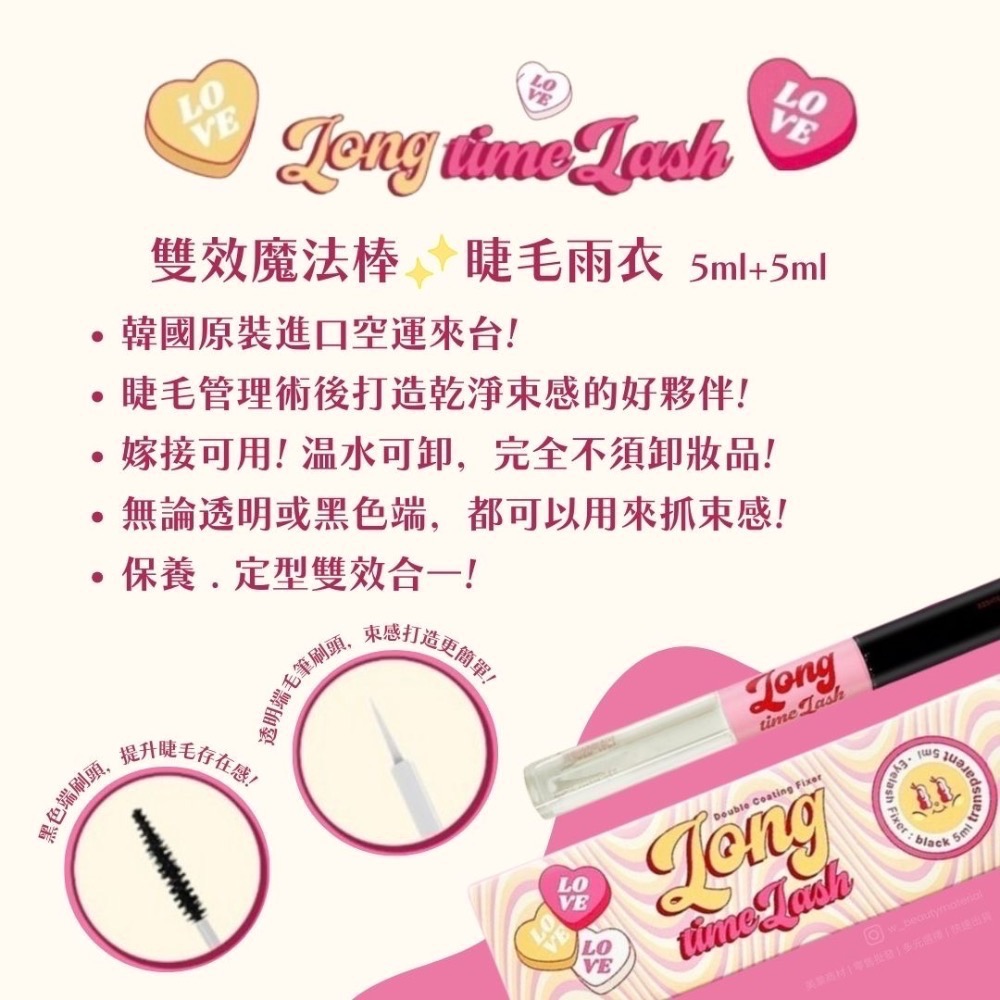 韓國 雙效魔法棒睫毛雨衣 5ml+5ml-細節圖2