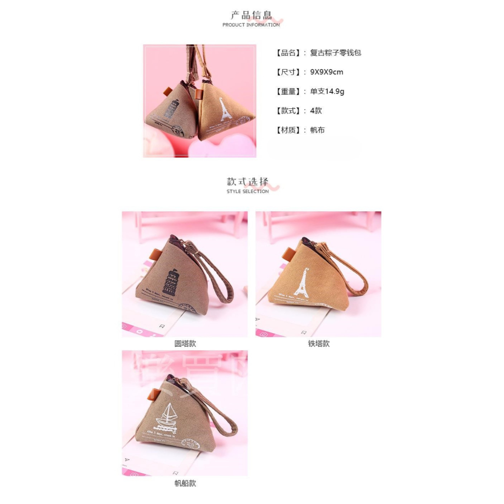 復古粽子造型零錢包-細節圖3
