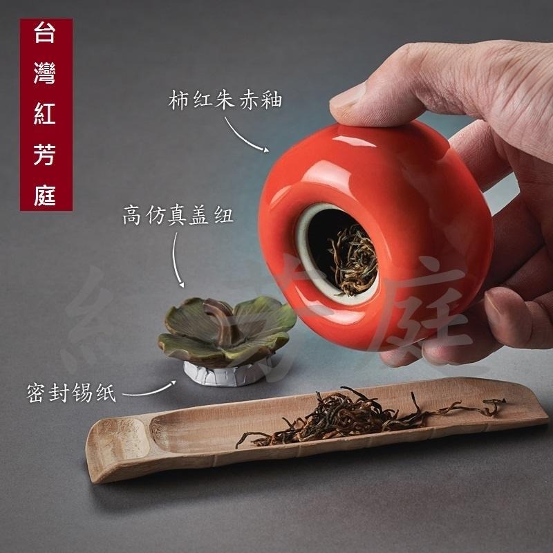 【紅芳庭】柿子茶葉罐 盒裝 事事如意 結婚禮品/公司尾牙 茶具 小茶倉/密封罐 陶瓷茶葉罐 功夫茶道專用器具 泡茶用具-細節圖4