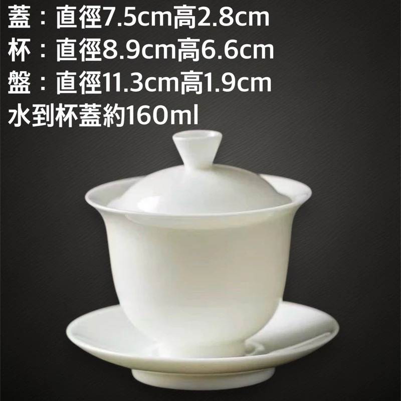 【紅芳庭】頂級羊脂玉瓷 三才蓋碗 楊香 160ml 蓋杯/蓋碗 茶具/泡茶器 白瓷 功夫茶道專用器具 泡茶用具-規格圖2