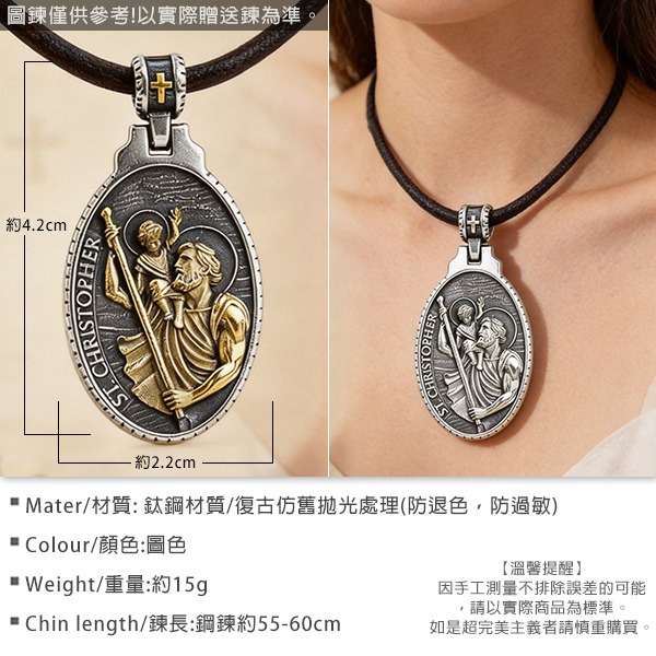 【旅途守護】聖克里斯多福雙色鈦鋼吊墜｜復古做舊防過敏防掉色旅行者信仰守護項鍊【CBP8-838】（兩色可選）-細節圖2