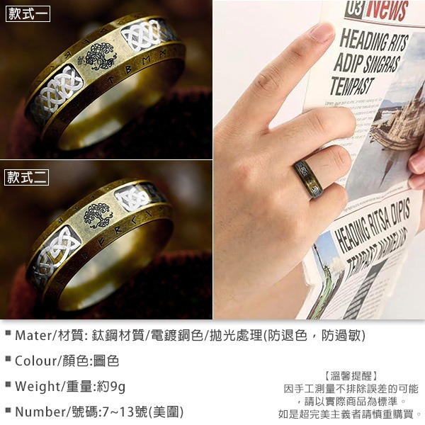 《 QBOX 》FASHION 飾品【RBR-R217】精緻個性復古北歐符文生命樹青銅編織紋鈦鋼戒指/戒環(二款)-細節圖2