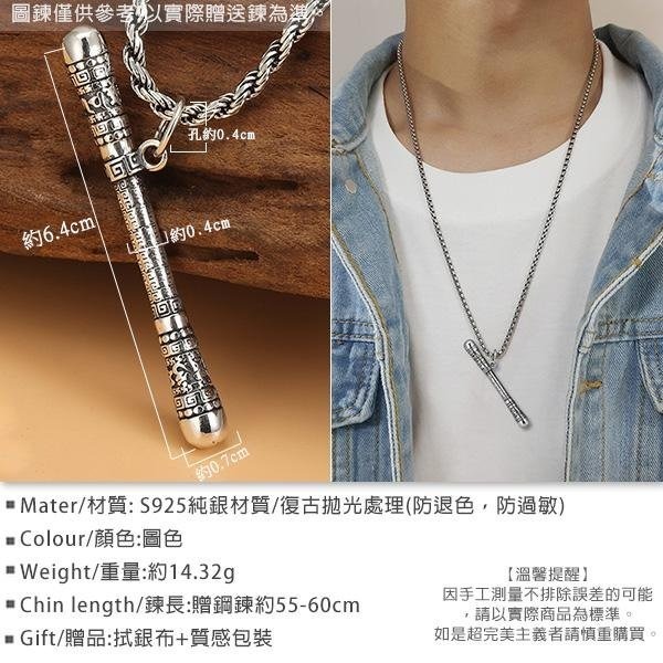 【齊天大聖】S925 純銀復古做舊如意金箍棒吊墜｜防過敏防掉色國風神話主題男女中性百搭項鍊【TSC529153】-細節圖2