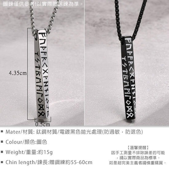 《 QBOX 》FASHION 飾品【CNC-1383】精緻個性「符文密語」北歐古文字長方幾何彎曲面鈦鋼墬子項鍊/掛飾-細節圖2