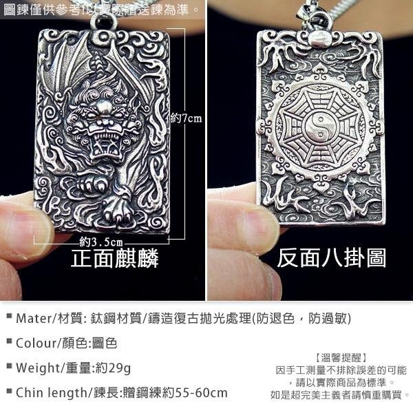 QBOX 》FASHION 飾品【CBP8-221】精緻個性方牌闢邪神獸麒麟八卦護身符鑄造鈦鋼墬子/項鍊/掛飾-細節圖2
