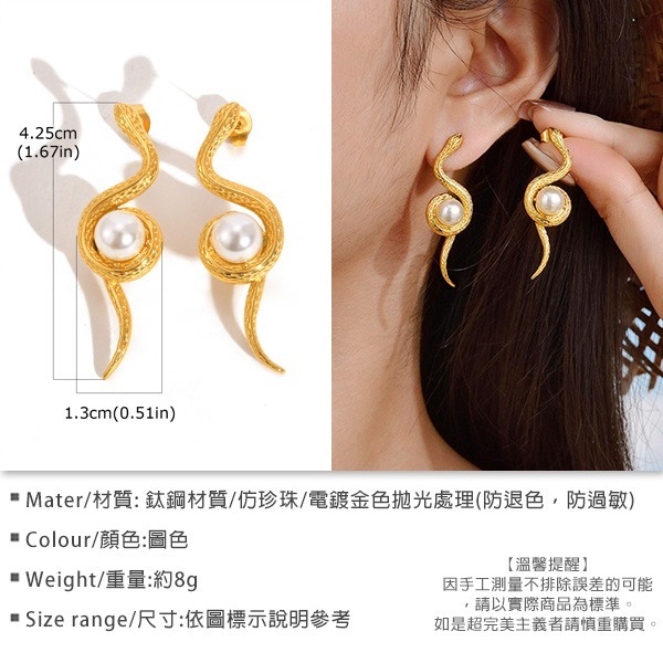 《 QBOX 》FASHION 飾品【GED-862】精緻個性「金蛇纏珠」復古靈動蛇形珍珠鈦鋼耳環/耳飾-細節圖2