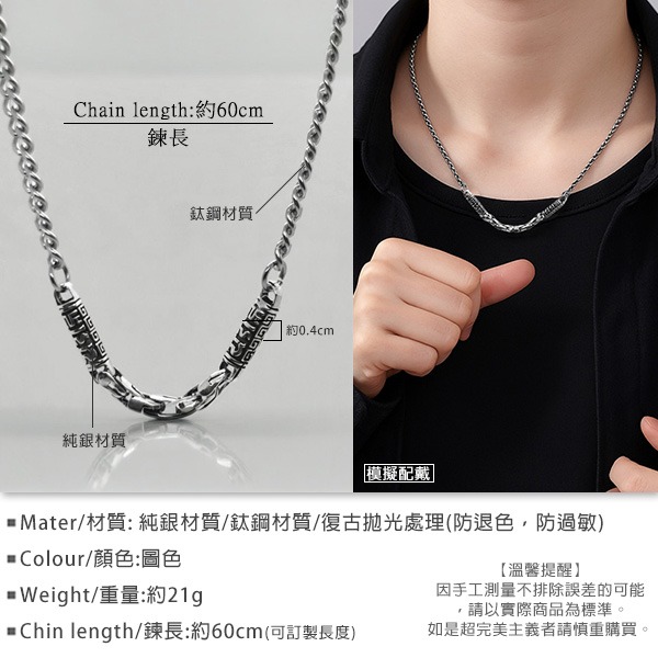 《 QBOX 》FASHION 飾品【N5827298】個性「長城古韻」純銀回紋鏈鈦鋼項鍊/鋼鍊條-細節圖2