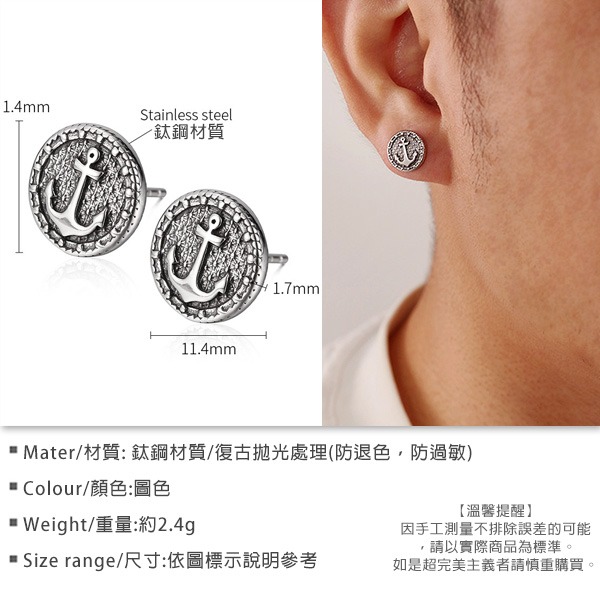 《 QBOX 》FASHION 飾品【E25N1086】精緻個性復古「航向自由」船錨圓牌鈦鋼耳環/耳飾-細節圖2