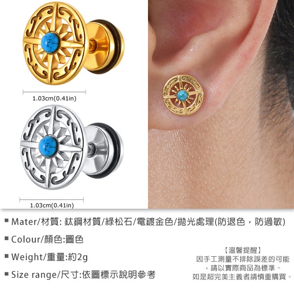 《 QBOX 》FASHION 飾品【GES-679】精緻個性復古「星芒羅盤」綠松石鈦鋼耳環/耳飾-細節圖2