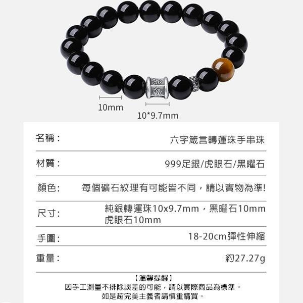《QBOX 》FASHION 飾品【SB23102】 精緻個性純銀六字箴言轉運珠黑曜石虎眼石串珠手鍊/手環-細節圖2