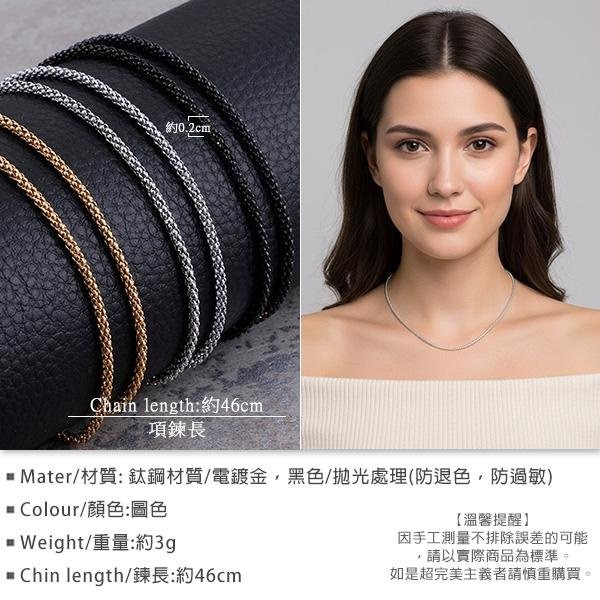 《 QBOX 》FASHION 飾品【NK80097】精緻個性秀氣2mm玉米編織鈦鋼項鍊/鋼鍊條-細節圖2